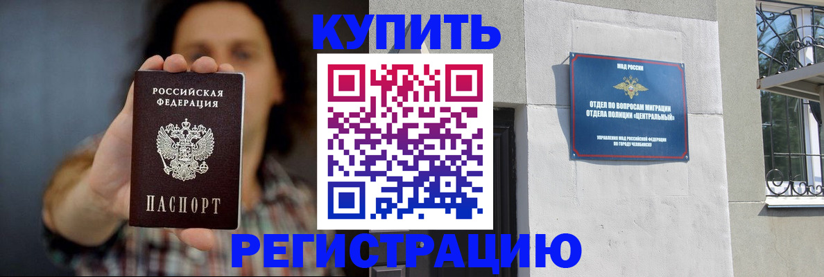 временная регистрация для школы в Реутове