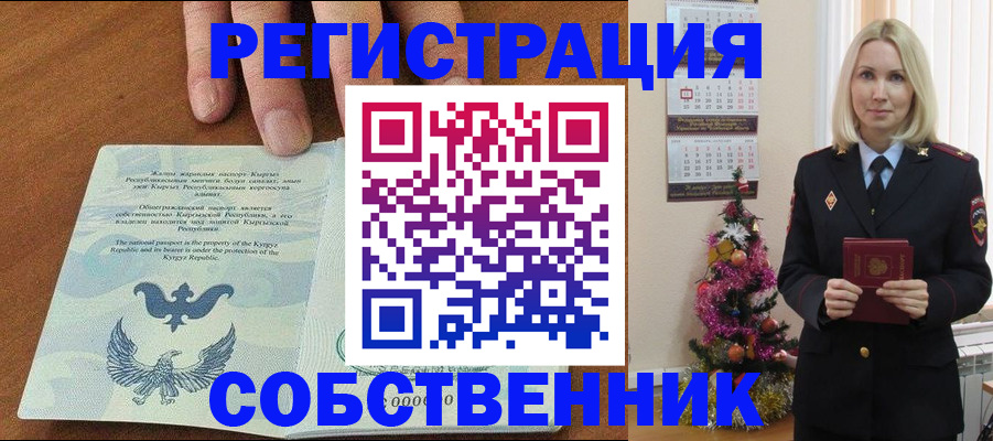 прописка в Реутове