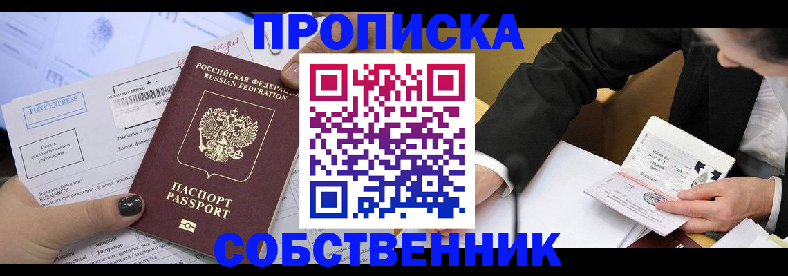 временная регистрация поиск в Реутове