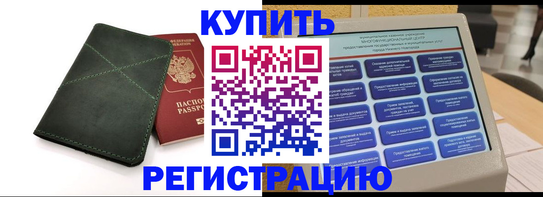 прописка для кредита в Реутове