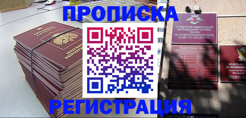 прописка иностранных граждан в Реутове