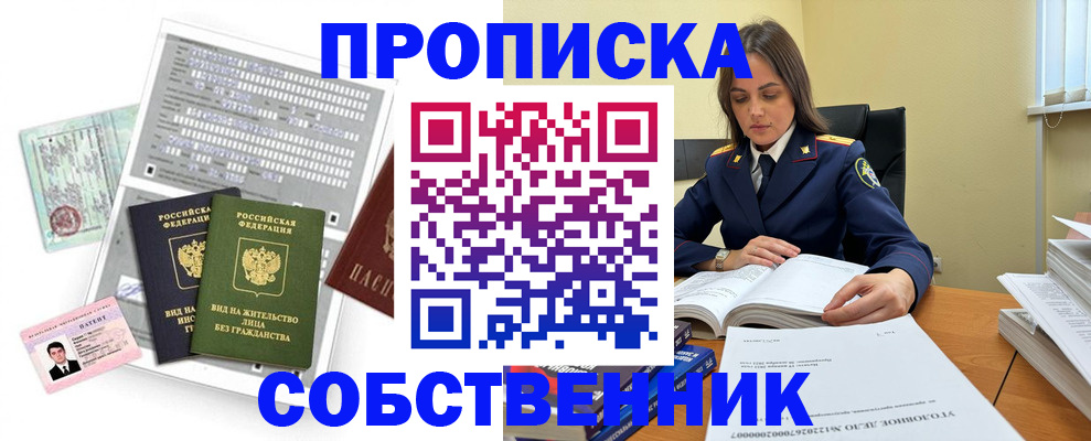прописка ребенка в Реутове