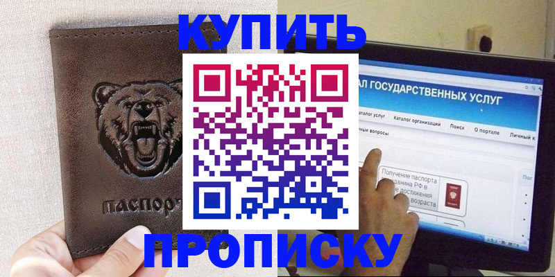 временная регистрация 2025 в Реутове