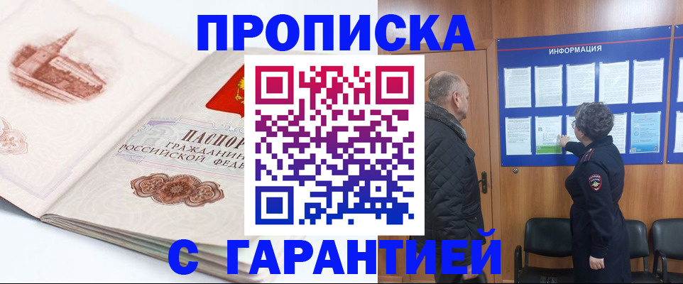 временная регистрация собственник в Реутове