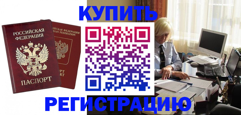 прописка законно в Реутове