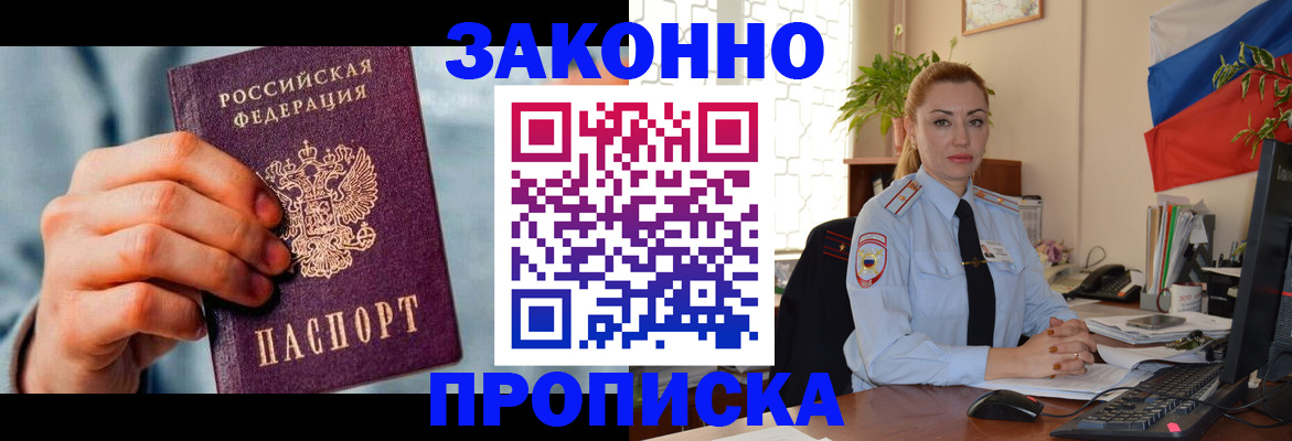 регистрация в Реутове