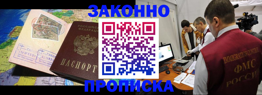 купить прописку в Реутове