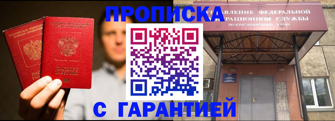 прописка штамп в Реутове