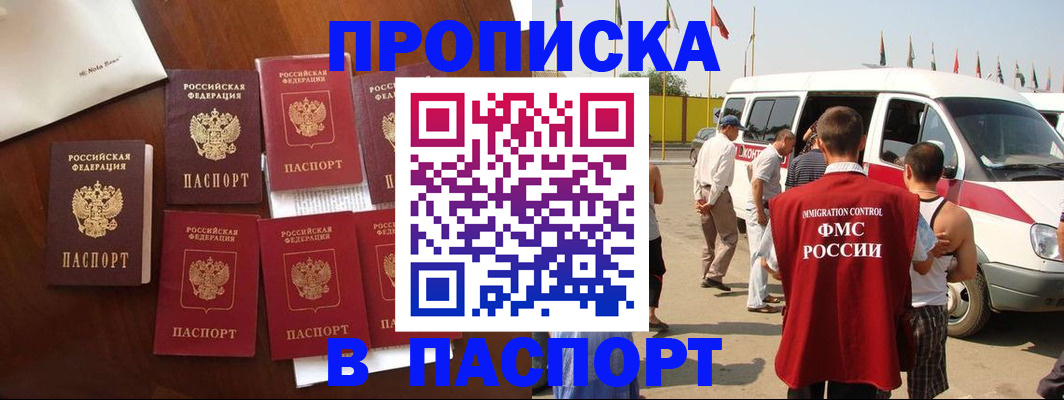 прописка для кредита в Реутове